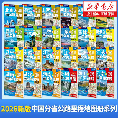 行车规划图公路旅游详图
