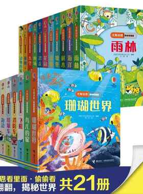 尤斯伯恩偷偷看里面系列全套21册0-1-2-3岁宝宝撕不烂早教启蒙认知翻翻洞洞书动物的家 3d立体书婴儿绘本故事书籍