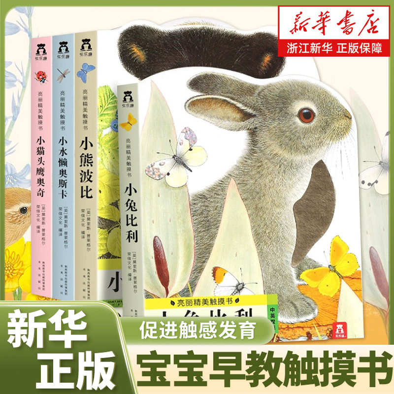 乐乐趣亮丽精美触摸小兔比利
