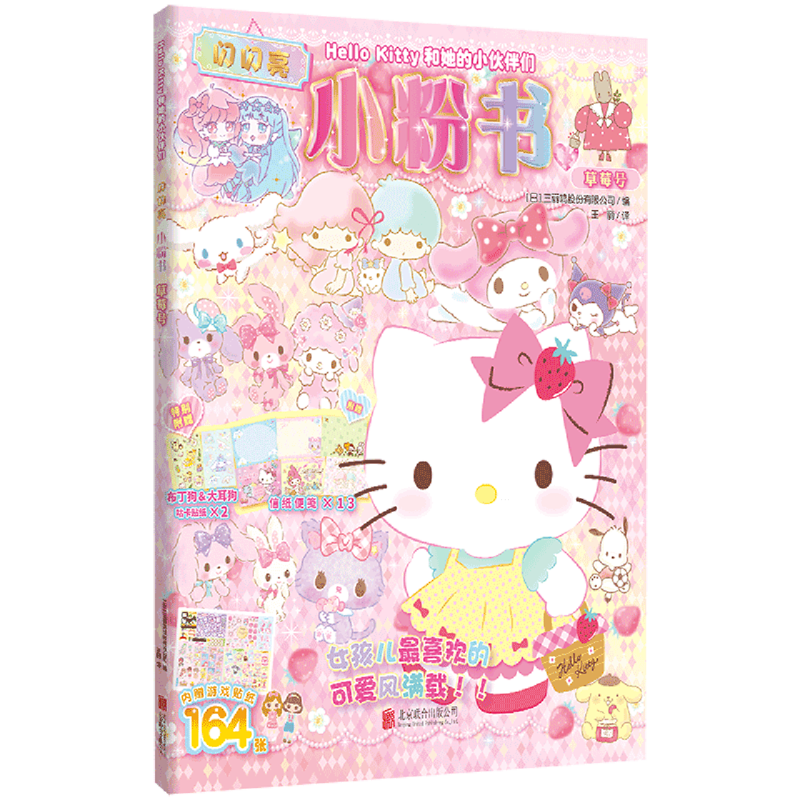 hellokitty贴纸立体3d小粉书草莓号触摸书泡泡贴纸书幼儿启蒙早贴纸游戏专注力训练书绘本2-3-6岁儿童益智早教书婴儿宝宝翻翻书