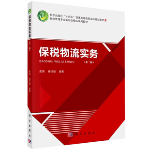 保税物流实务