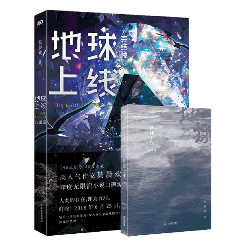 地球上线.完结篇