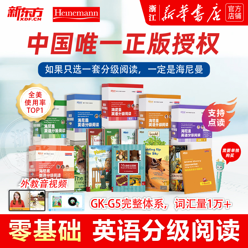 海尼曼分级阅读英语绘本
