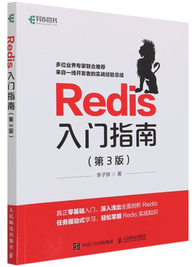 Redis入门指南(第3版)