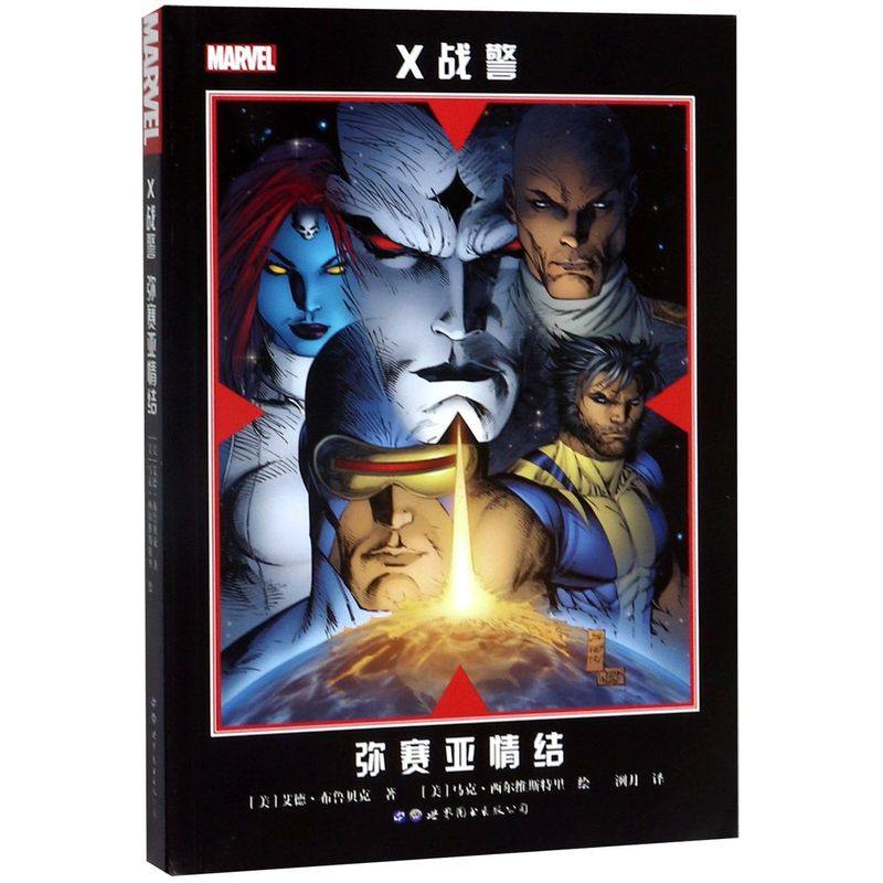 x战警(弥赛亚情结)