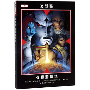 X战警(弥赛亚情结)