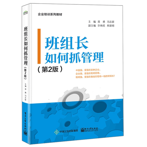 班组长如何抓管理