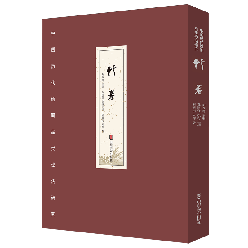 中国历代绘画品类理法研究.竹卷