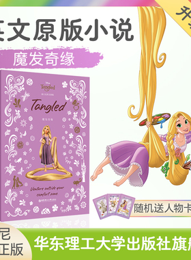 英文原版魔发奇缘=Tangled升级版彩虹书英语书籍阅读读物小说图书赠人物卡英语阅读读物华东理工大学出版社
