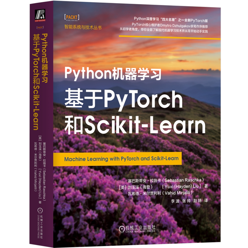 Python机器学习 基于PyTorch和Scikit-Learn 智能系统与技术丛书 搭建神经网络模型 数学理论 工作原理 使用方法 机械工业出版社