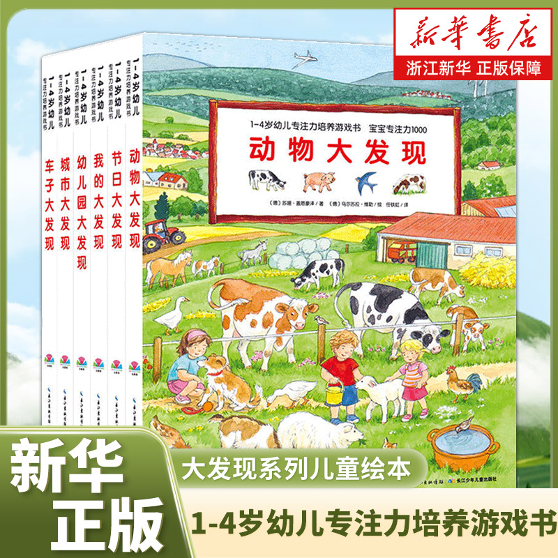 城市大发现幼儿专注力