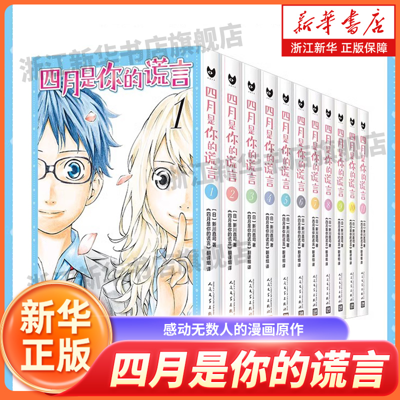 四月谎言套装11册改编同名动画