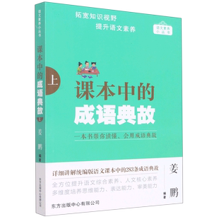 课本中 成语典故.上