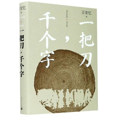 一把刀千个字王安忆重磅新作登顶《收获》长篇小说榜长恨歌匿名天香以及“王安忆长篇小说系列”