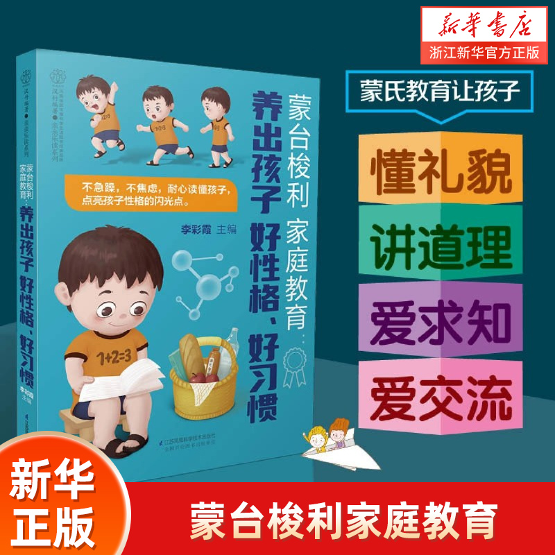 养出孩子好性格好习惯