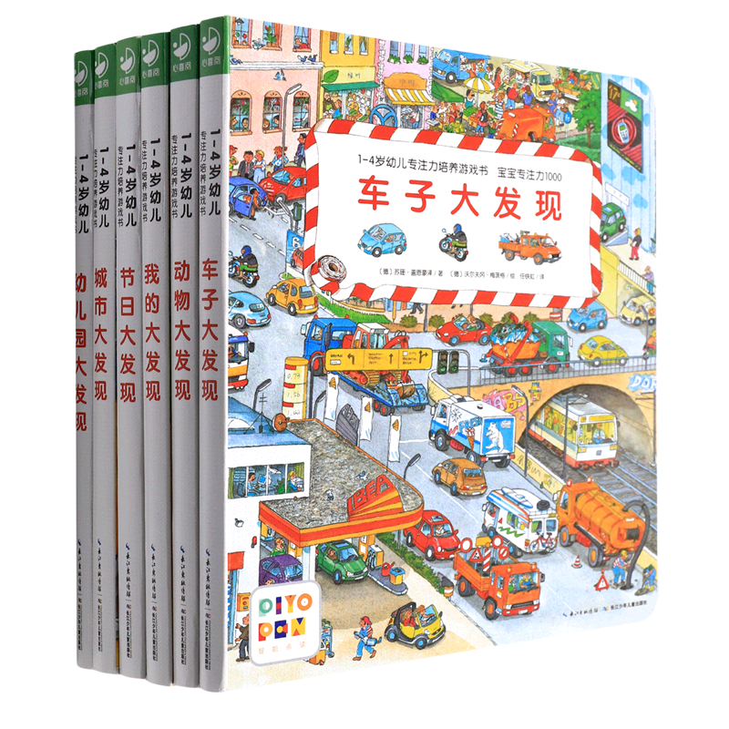 1-4岁幼儿专注力培养游戏书·宝宝专注力1000:全6册(网络*)(NEW)(点读版)X