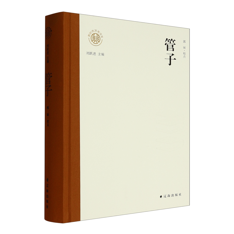 管子