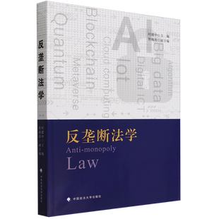 反垄断法学
