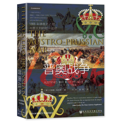 普奥战争:1866年德意志之战与意大利的统一运动