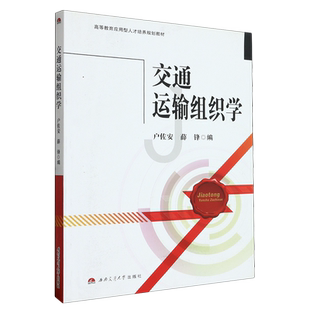 交通运输组织学