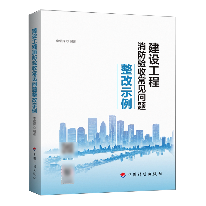 建设工程消防验收常见问题整改示例