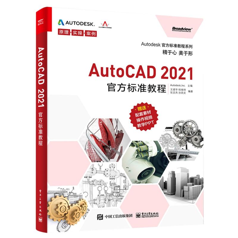 AutoCAD2021官方标准教程/Autodesk官方标-封面