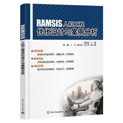 RAMSIS人机工程优化设计与案例分析