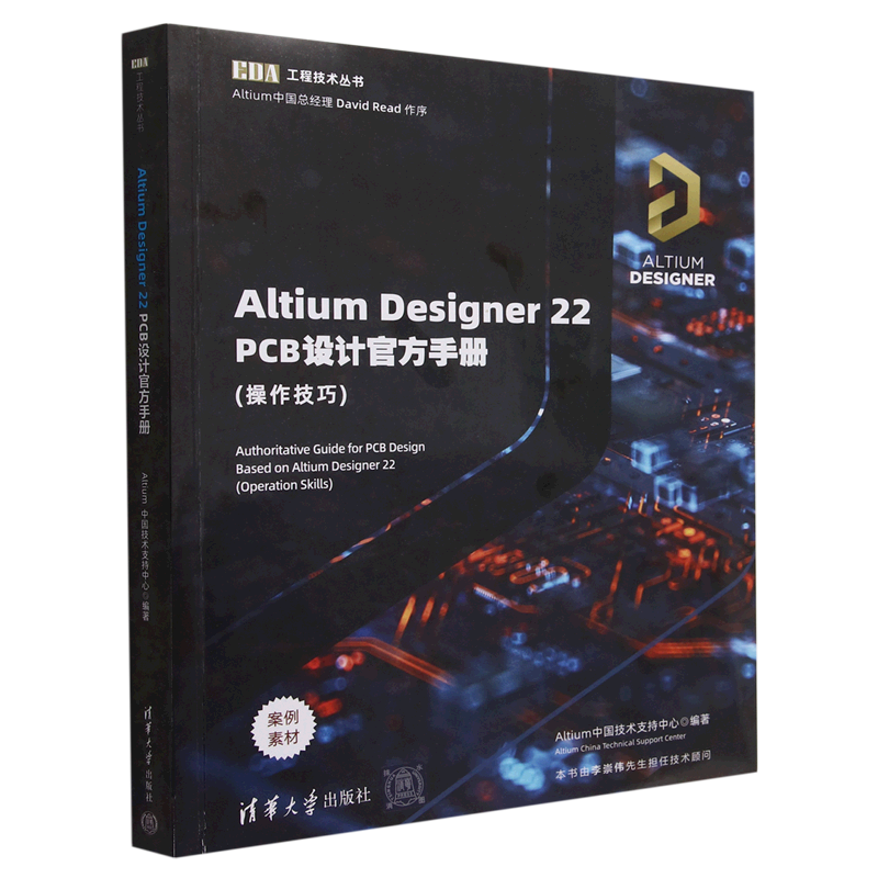 Altium Designer22PCB设计官方手册(操作技巧)/EDA工程技术丛书
