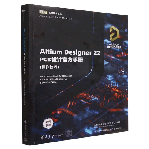 Altium Designer22PCB设计官方手册(操作技巧)/EDA工程技术丛书
