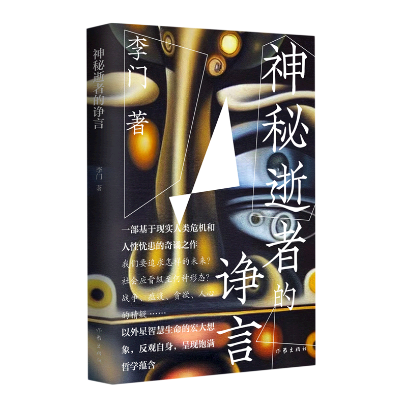 一部具有精妙文学性的社会科幻小说