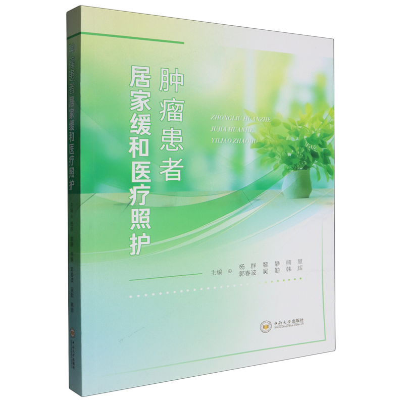 肿瘤患者居家缓和医疗照护