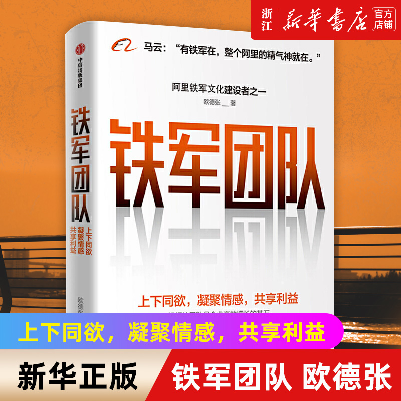铁军团队新华官网正版