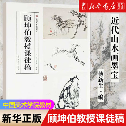 新华书店官网正版包邮顾坤伯教授