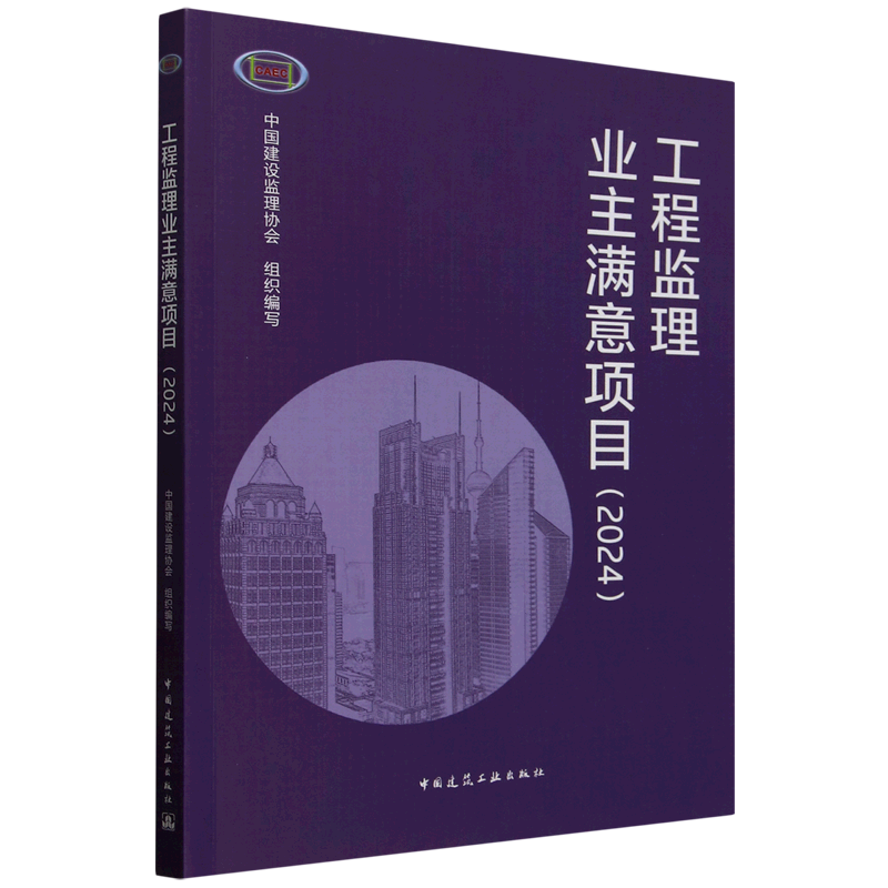 工程监理业主满意项目.2024