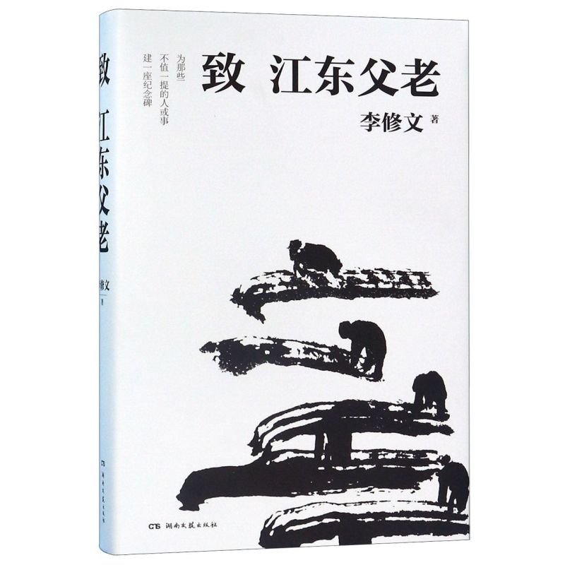 致江东父老(精) - 实物图