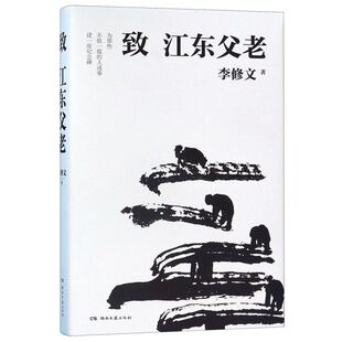 致江东父老(精)