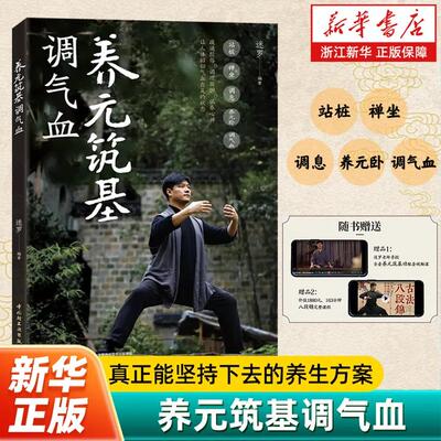 养元筑基调气血筑牢生命根基