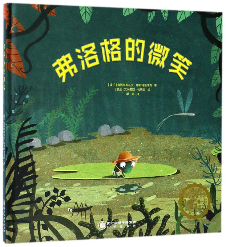 弗洛格的微笑(精)