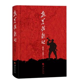 抗美援朝记(精)