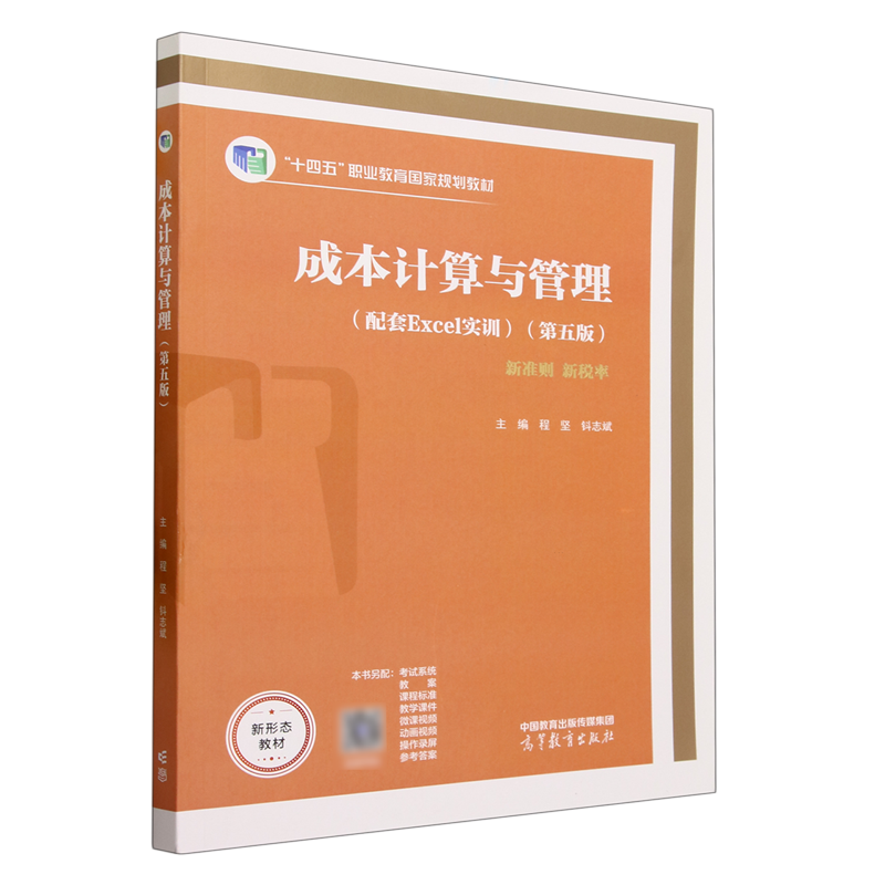 成本计算与管理