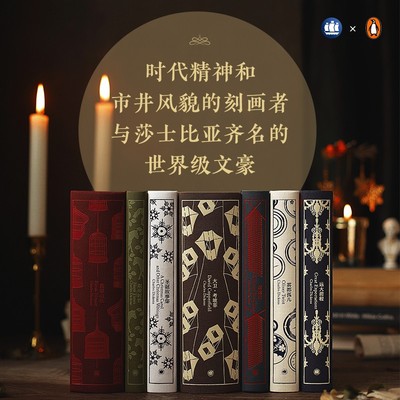 狄更斯作品 全七册 双城记 远大前程 大卫考坡菲 艰难时世 荒凉山庄 雾都孤儿 圣诞故事集 夏洛蒂勃朗特简爱  企鹅布纹经典 正版