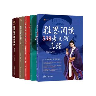 【刘洪波雅思5件套】新版剑19版学为贵雅思阅读538考点词雅思听力179考点词阅读真经5雅思写作总纲口语真经总纲ielts雅思词汇资料