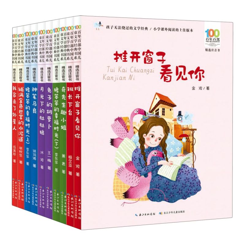 【彩图注音】新华书店正版 百年百部中国儿童文学经典书系(5辑共10册) 小学生一二三年级课外阅读经典畅销书籍