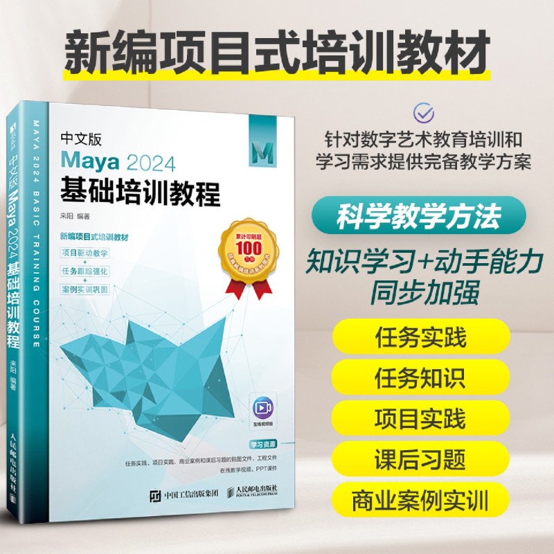中文版Maya 2024基础培训教程 maya教程书籍maya建模动画渲染三维设计maya零基础自学教材