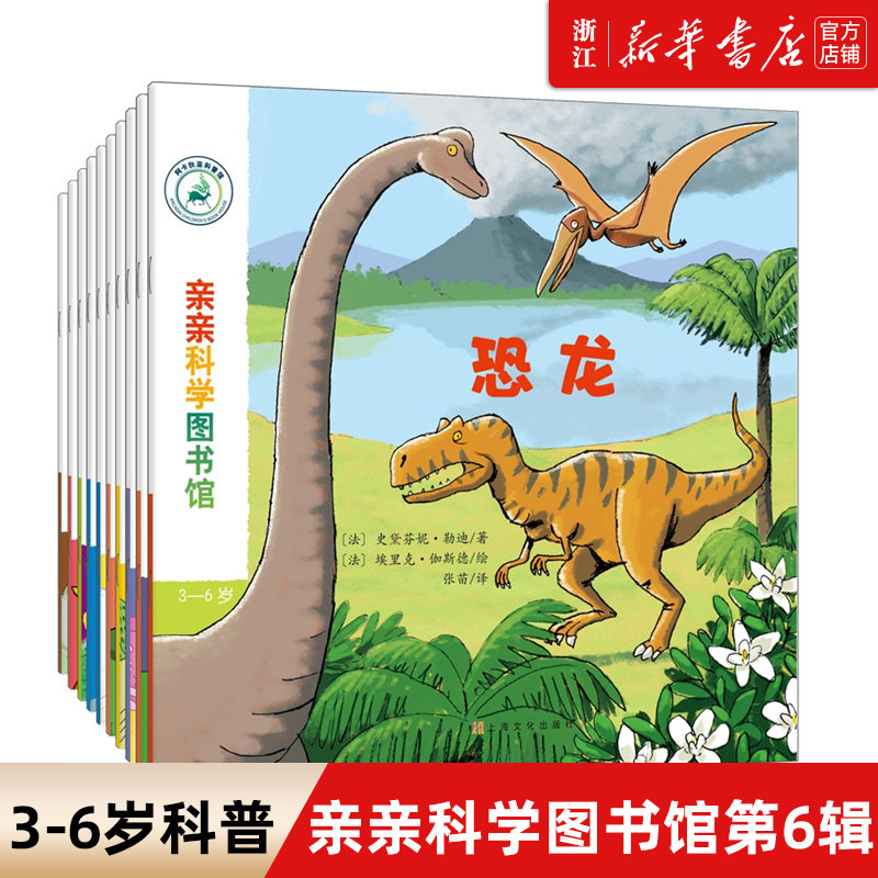 亲亲科学图书馆(第6辑共10册) 少儿科普百科自然艺术科学早教启蒙绘本婴幼儿童故事绘本宝宝启蒙图画百科全书高性价比高么？