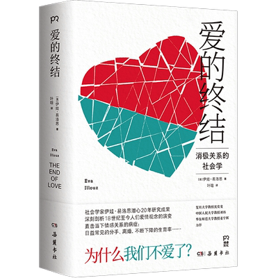 新华书店旗舰店爱的终结