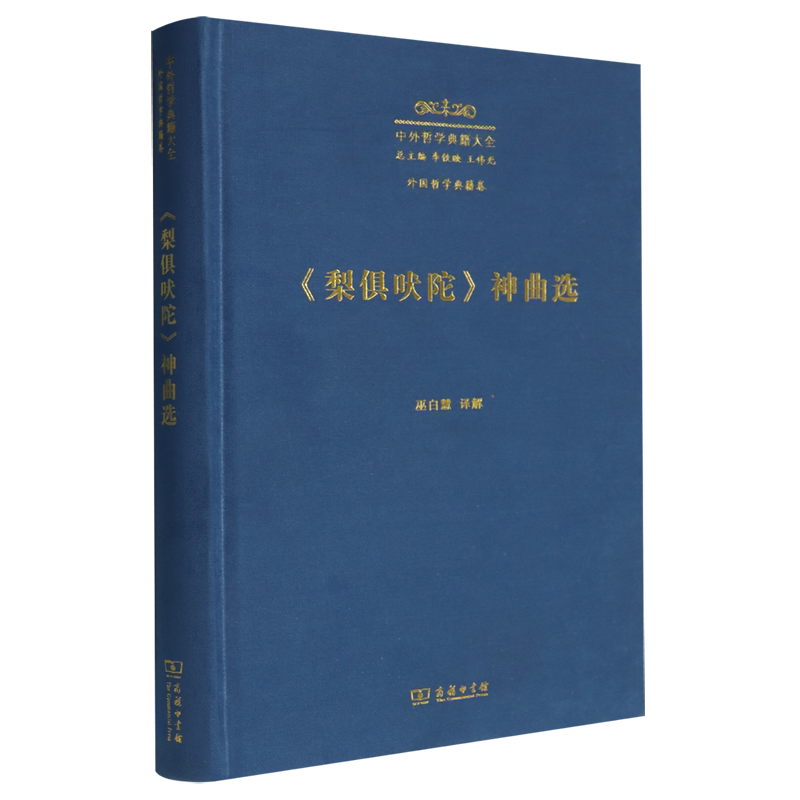 《梨俱吠陀》神曲选