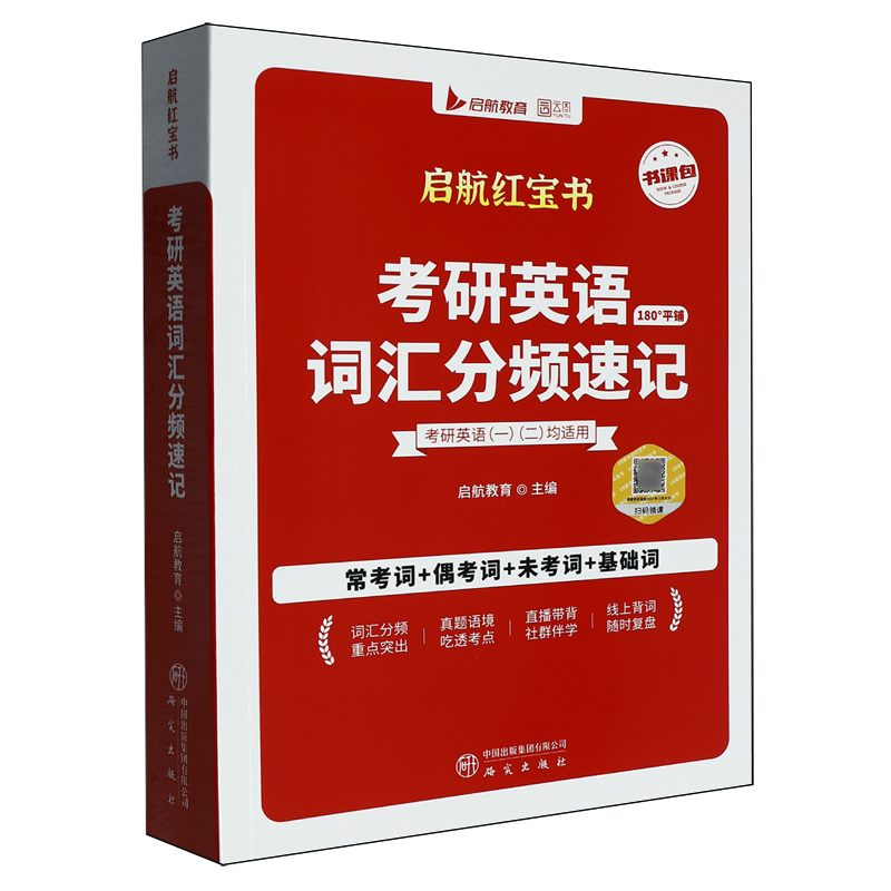 考研英语词汇分频速记