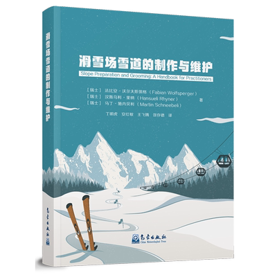 滑雪场雪道的制作与维护=Slope Preparation and Grooming: A Handbook for Practitioners...