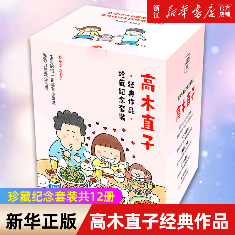 【新华书店官方正版】高木直子经典作品(珍藏纪念套装共12册)使用感如何?